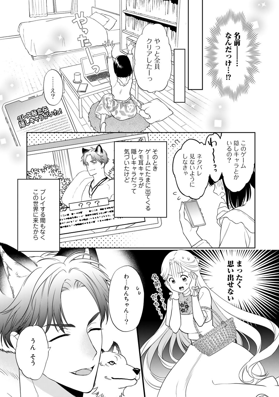 詰んでる元悪役令嬢はドＳ王子様から逃げ出したい 第14話 - Page 3