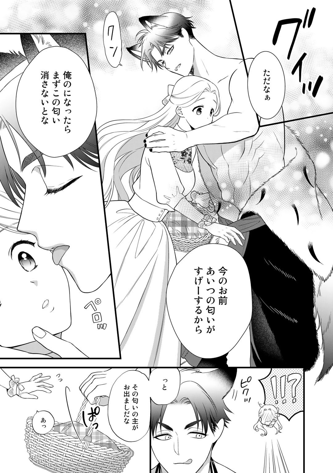 詰んでる元悪役令嬢はドＳ王子様から逃げ出したい 第14話 - Page 9