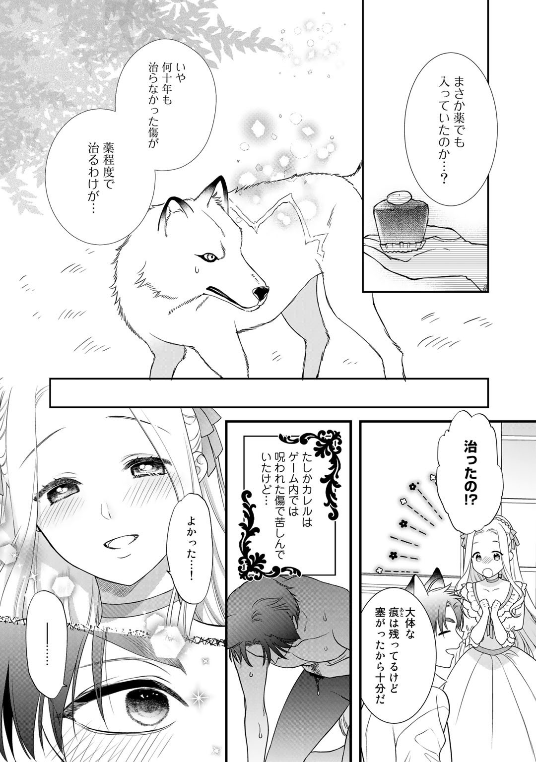 詰んでる元悪役令嬢はドＳ王子様から逃げ出したい 第15話 - Page 12