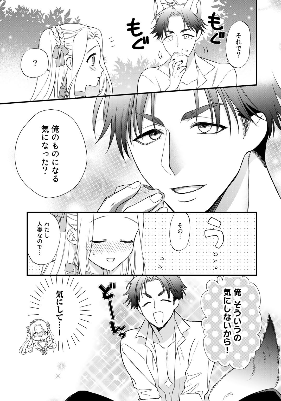 詰んでる元悪役令嬢はドＳ王子様から逃げ出したい 第15話 - Page 7