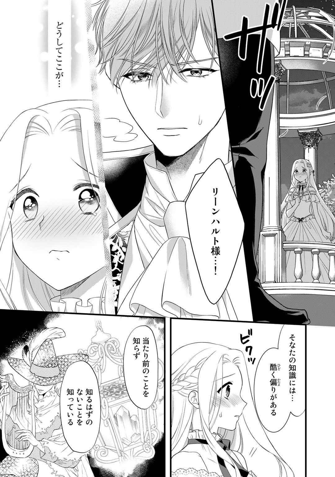 詰んでる元悪役令嬢はドＳ王子様から逃げ出したい 第16話 - Page 11