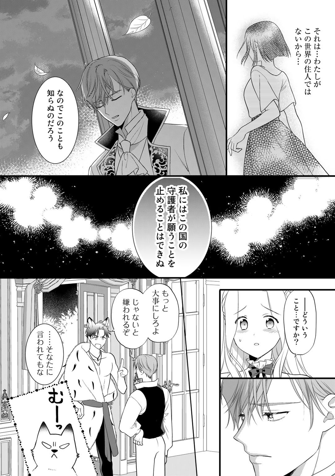 詰んでる元悪役令嬢はドＳ王子様から逃げ出したい 第16話 - Page 12