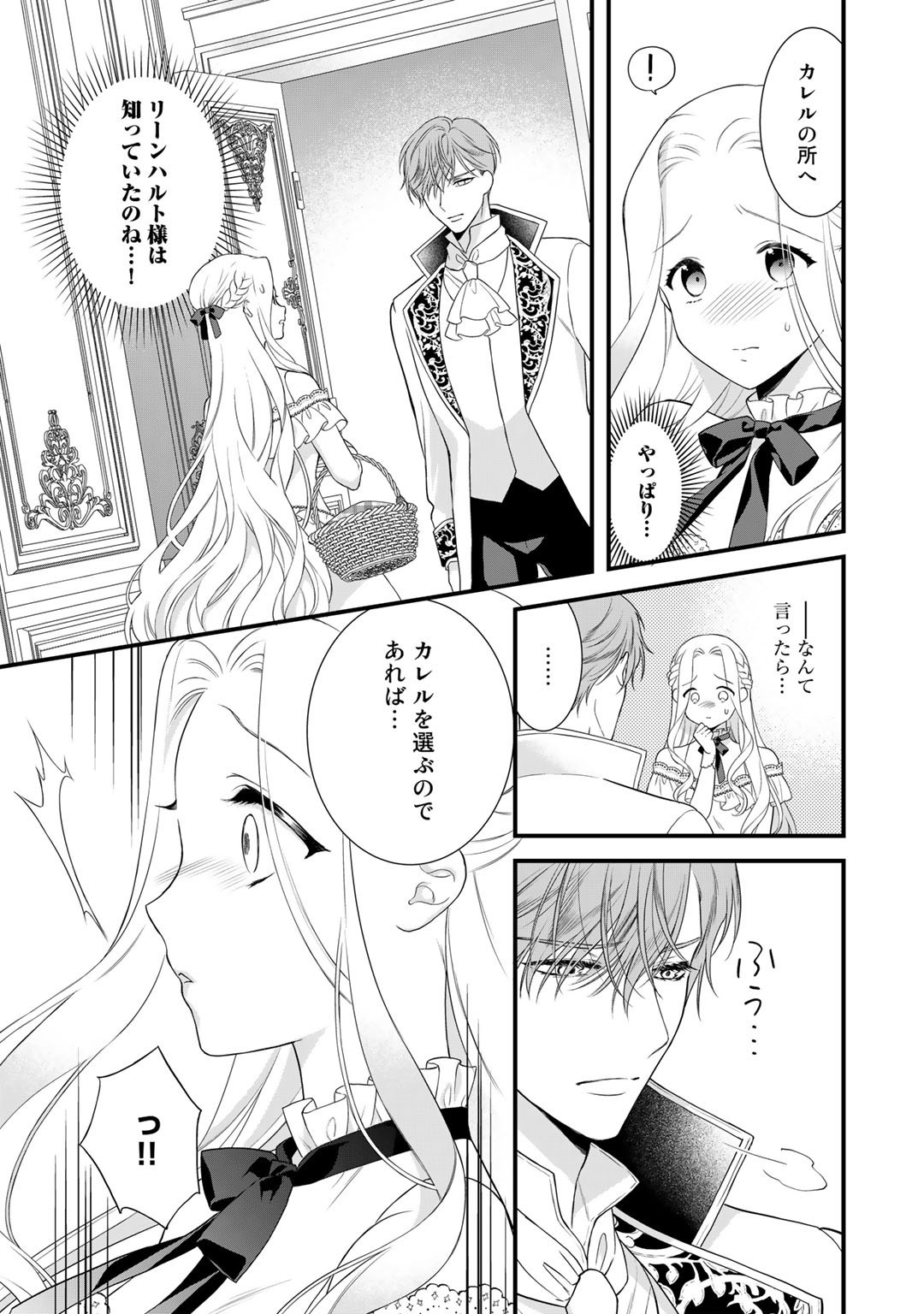 詰んでる元悪役令嬢はドＳ王子様から逃げ出したい 第16話 - Page 3