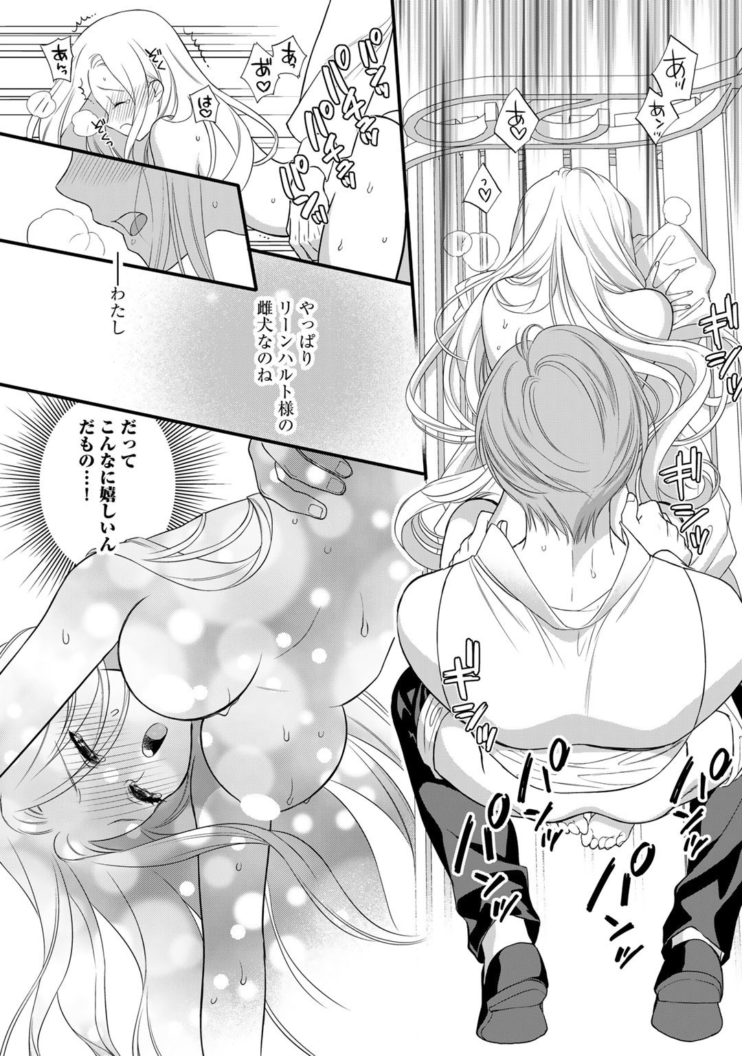 詰んでる元悪役令嬢はドＳ王子様から逃げ出したい 第16話 - Page 31