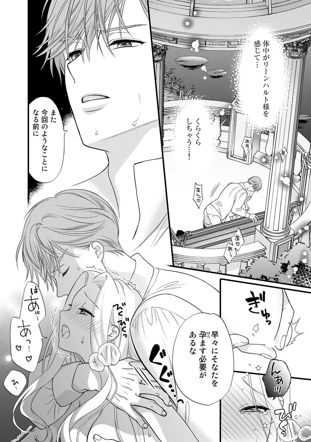 詰んでる元悪役令嬢はドＳ王子様から逃げ出したい 第16話 - Page 32