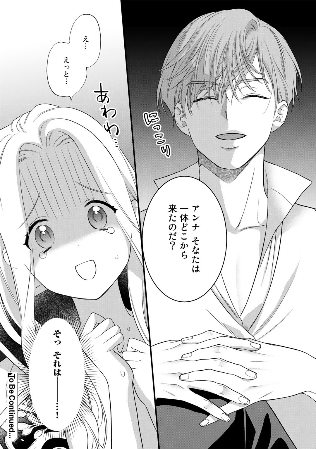 詰んでる元悪役令嬢はドＳ王子様から逃げ出したい 第16話 - Page 36