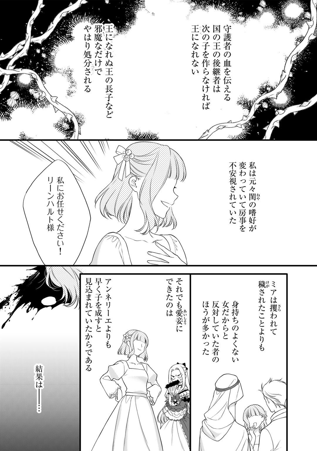 詰んでる元悪役令嬢はドＳ王子様から逃げ出したい 第17.1話 - Page 12