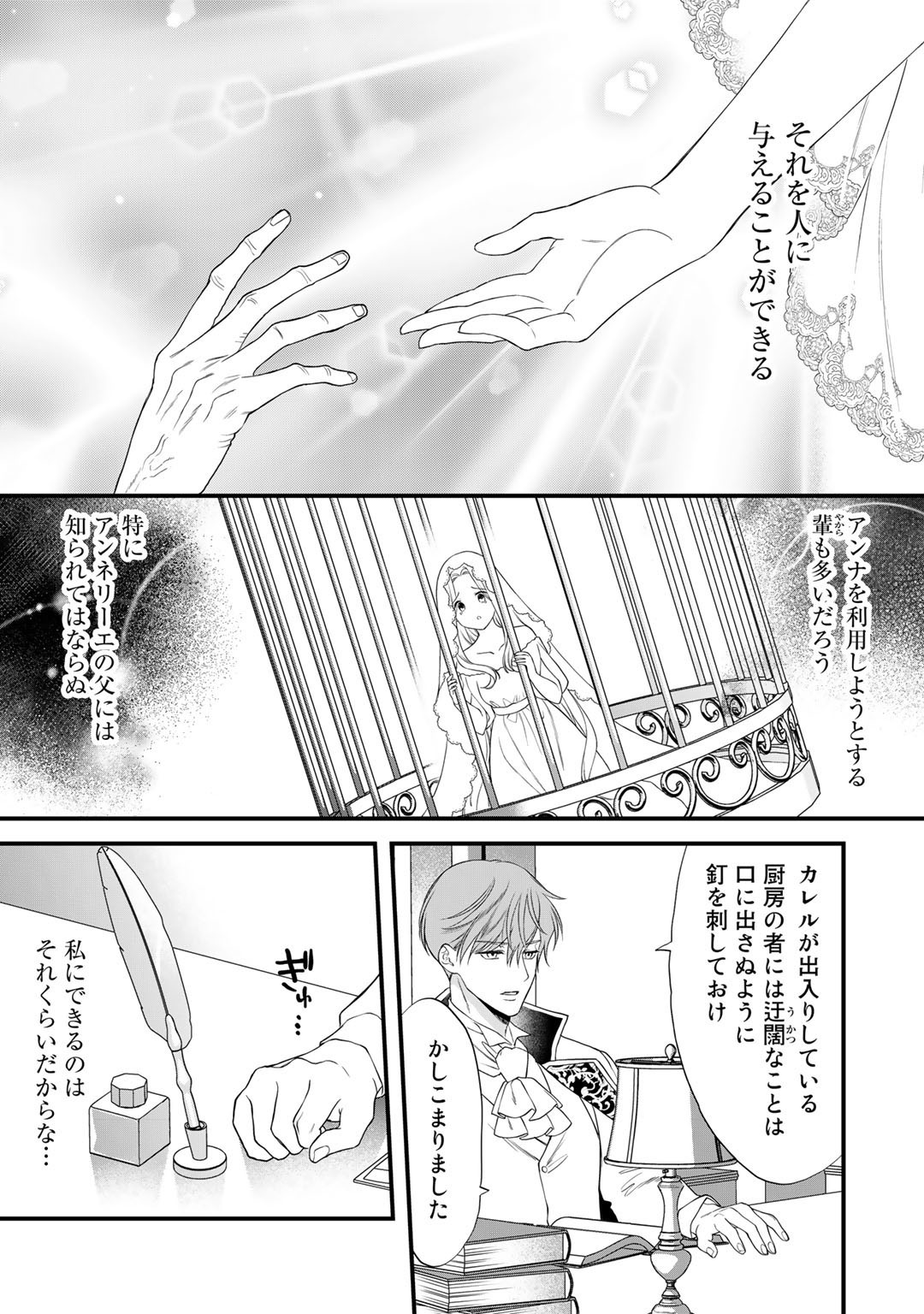 詰んでる元悪役令嬢はドＳ王子様から逃げ出したい 第17.1話 - Page 7