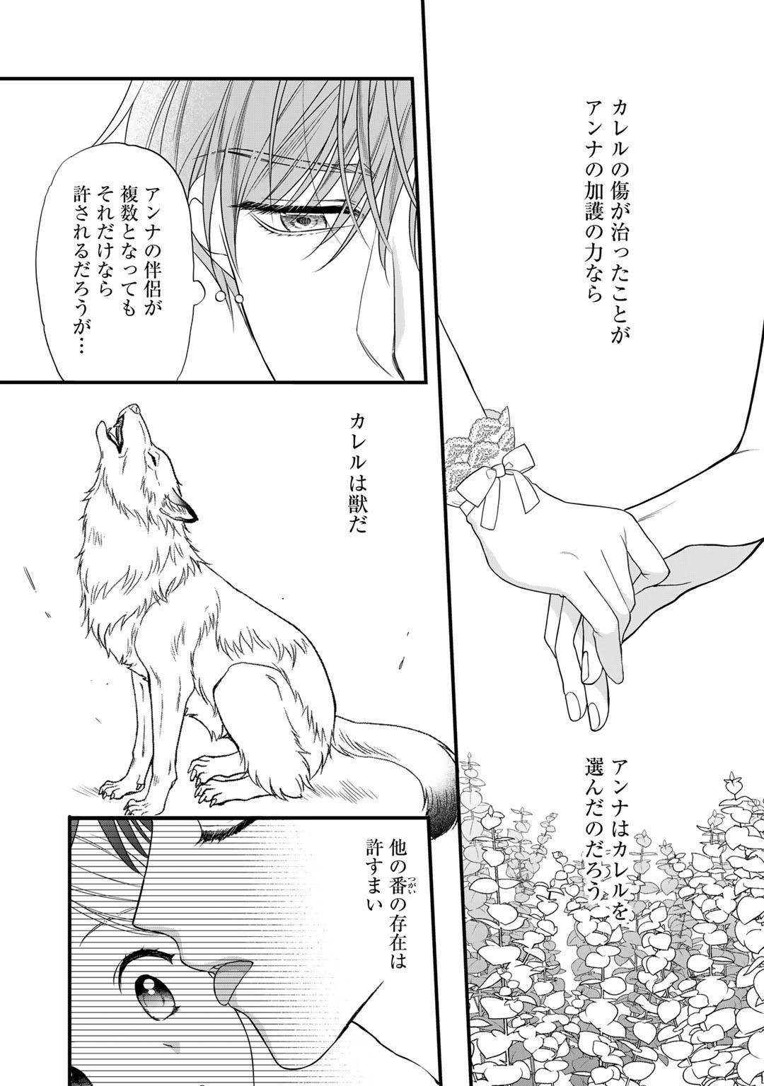 詰んでる元悪役令嬢はドＳ王子様から逃げ出したい 第17.1話 - Page 10