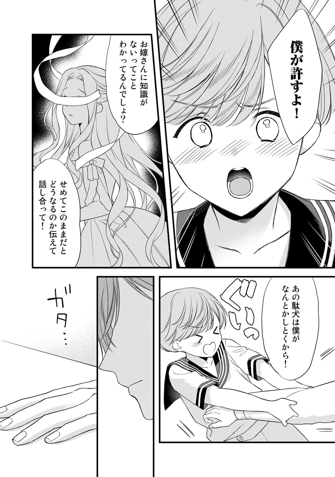 詰んでる元悪役令嬢はドＳ王子様から逃げ出したい 第17.2話 - Page 7