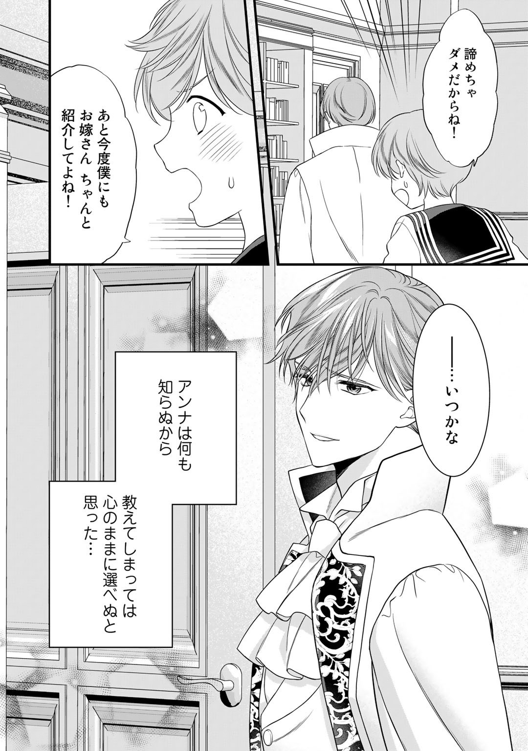 詰んでる元悪役令嬢はドＳ王子様から逃げ出したい 第17.2話 - Page 8