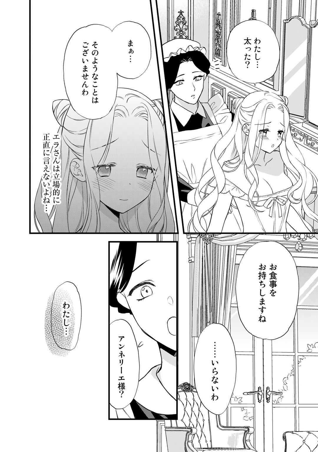 詰んでる元悪役令嬢はドＳ王子様から逃げ出したい 第18話 - Page 12