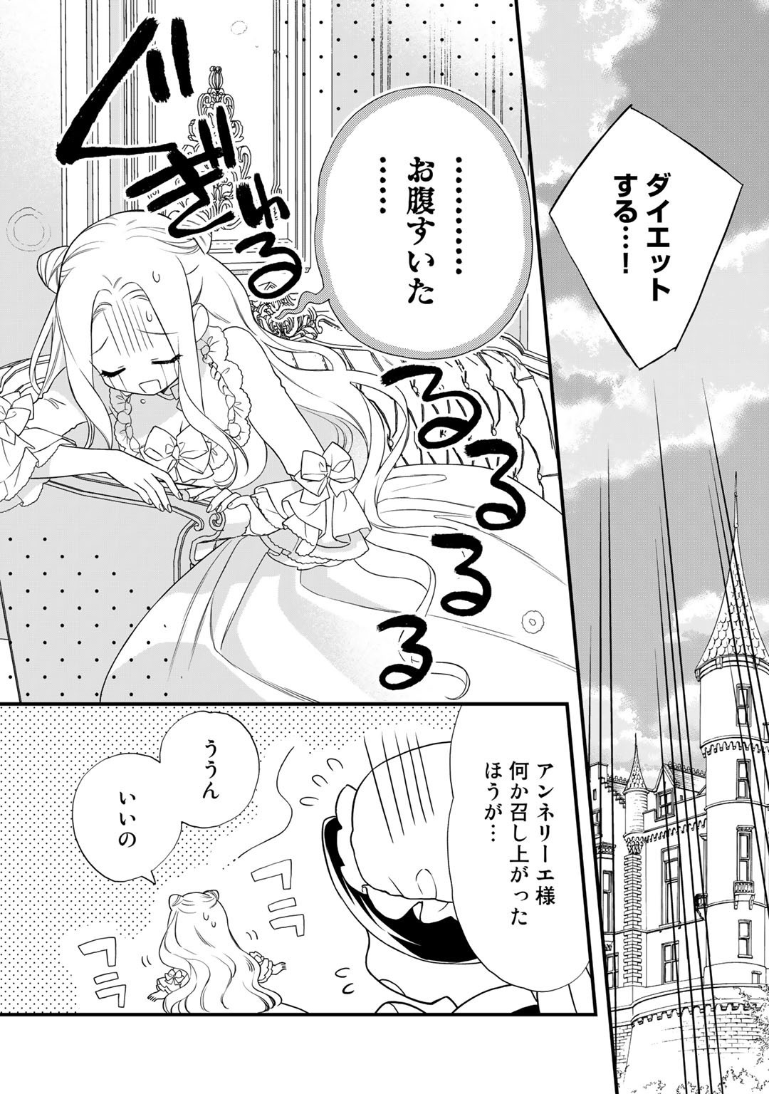 詰んでる元悪役令嬢はドＳ王子様から逃げ出したい 第18話 - Page 13