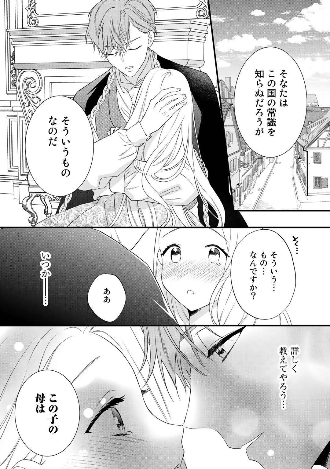 詰んでる元悪役令嬢はドＳ王子様から逃げ出したい 第19話 - Page 14