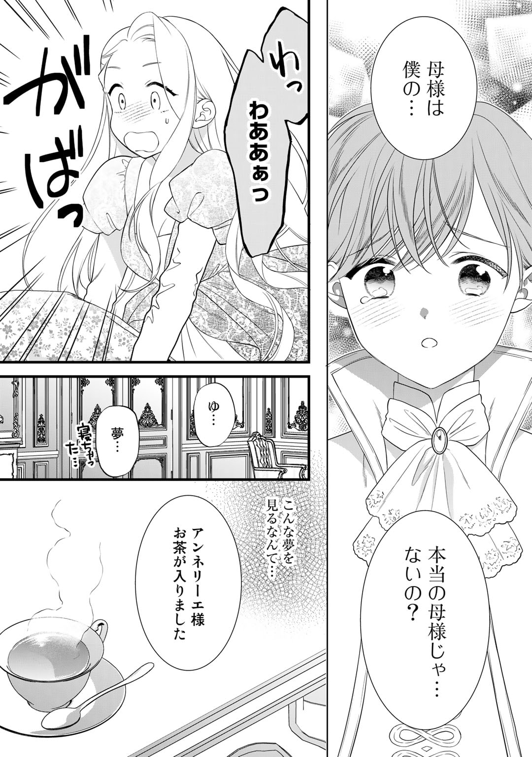 詰んでる元悪役令嬢はドＳ王子様から逃げ出したい 第19話 - Page 4