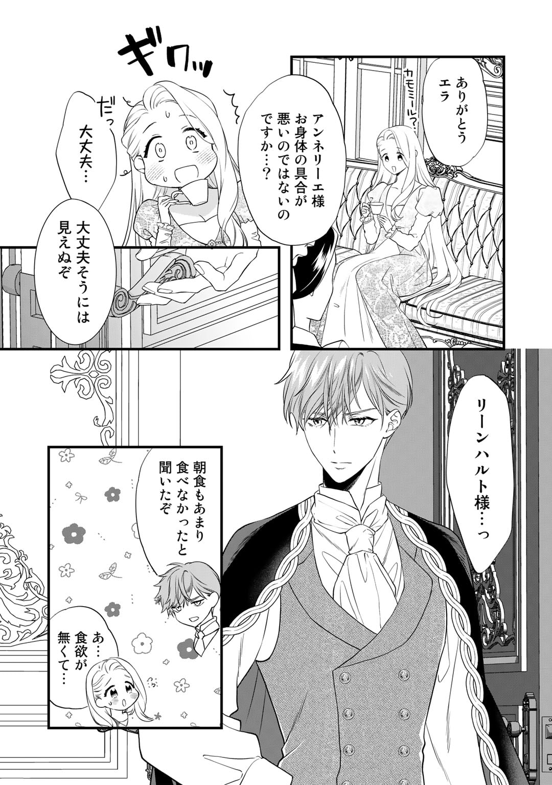 詰んでる元悪役令嬢はドＳ王子様から逃げ出したい 第19話 - Page 5