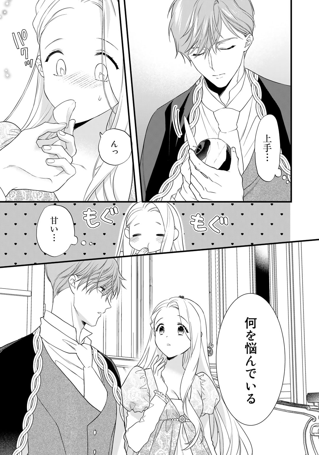 詰んでる元悪役令嬢はドＳ王子様から逃げ出したい 第19話 - Page 7