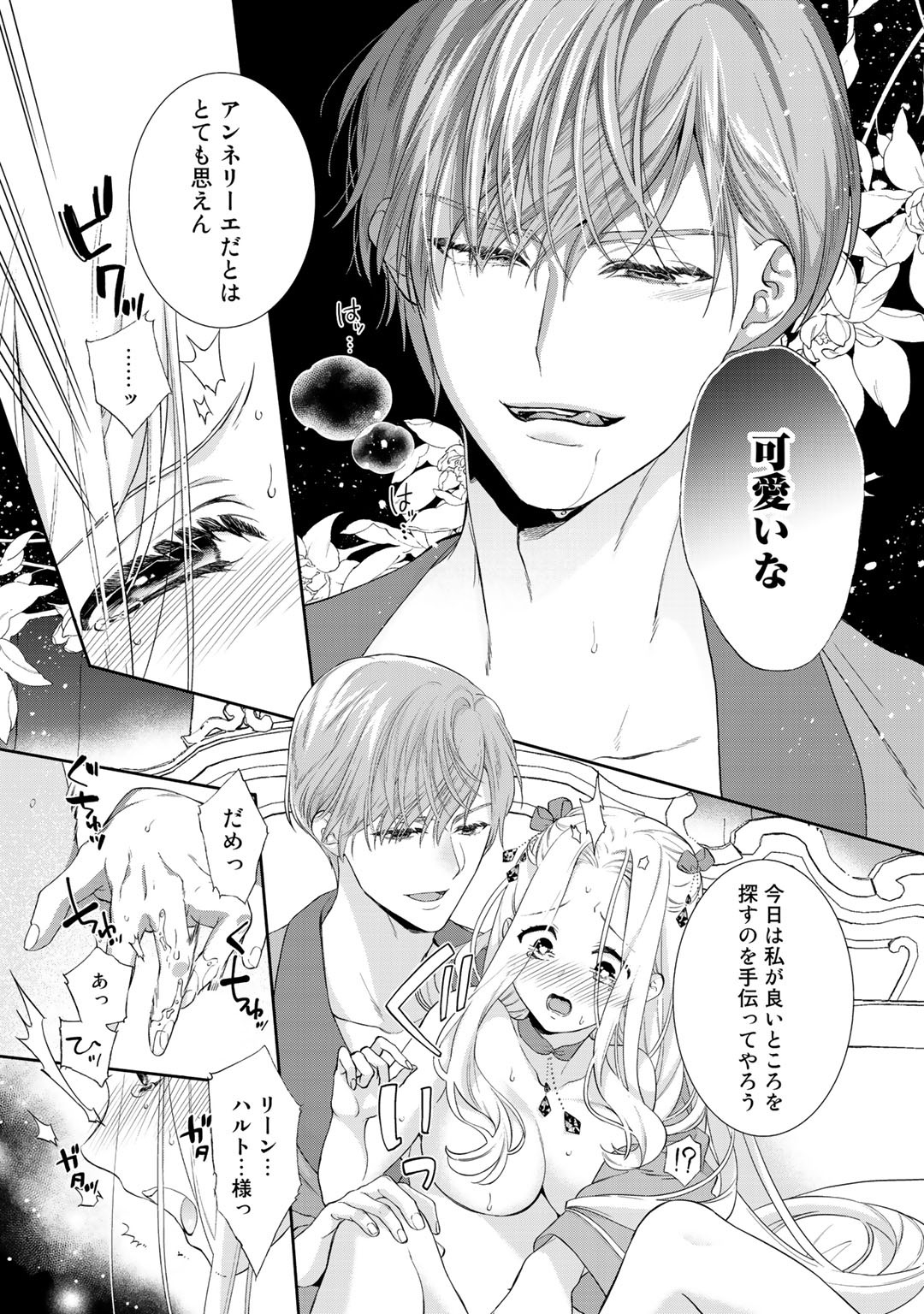 詰んでる元悪役令嬢はドＳ王子様から逃げ出したい 第2.2話 - Page 15