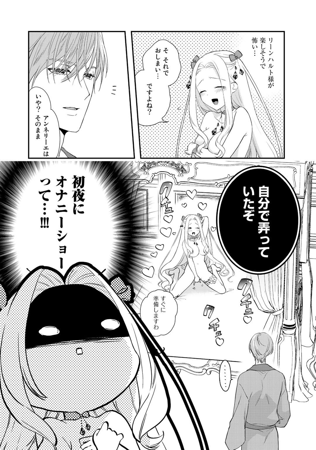 詰んでる元悪役令嬢はドＳ王子様から逃げ出したい 第2.2話 - Page 6