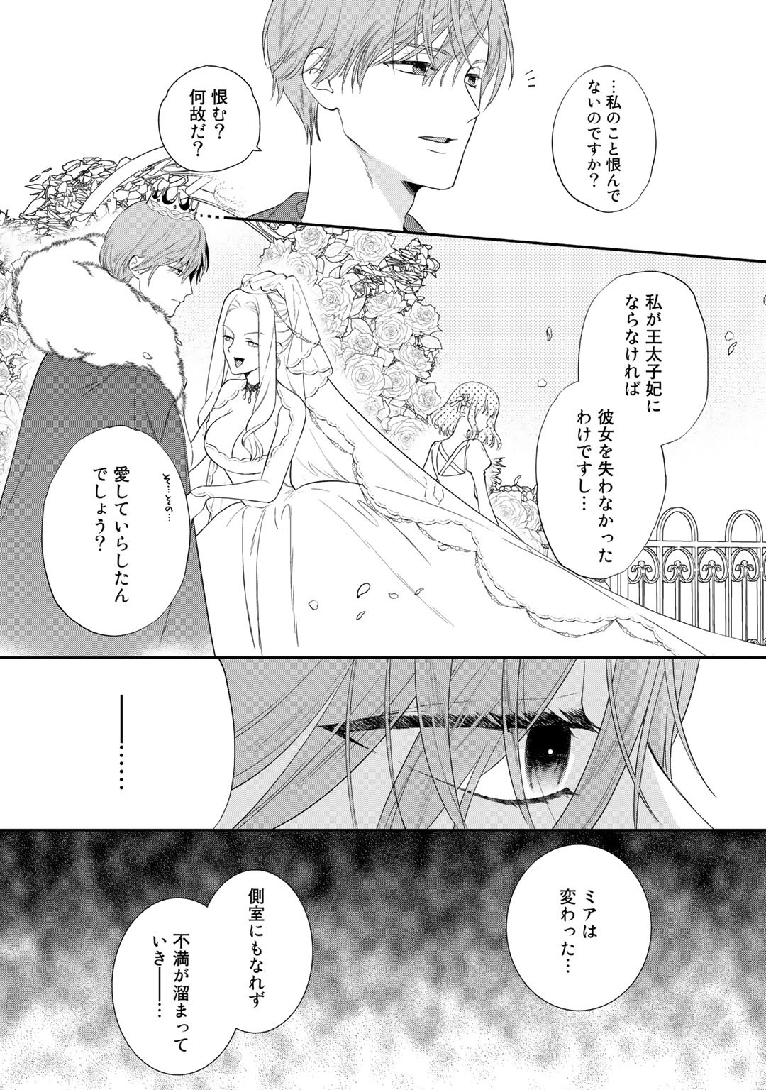 詰んでる元悪役令嬢はドＳ王子様から逃げ出したい 第2話 - Page 8