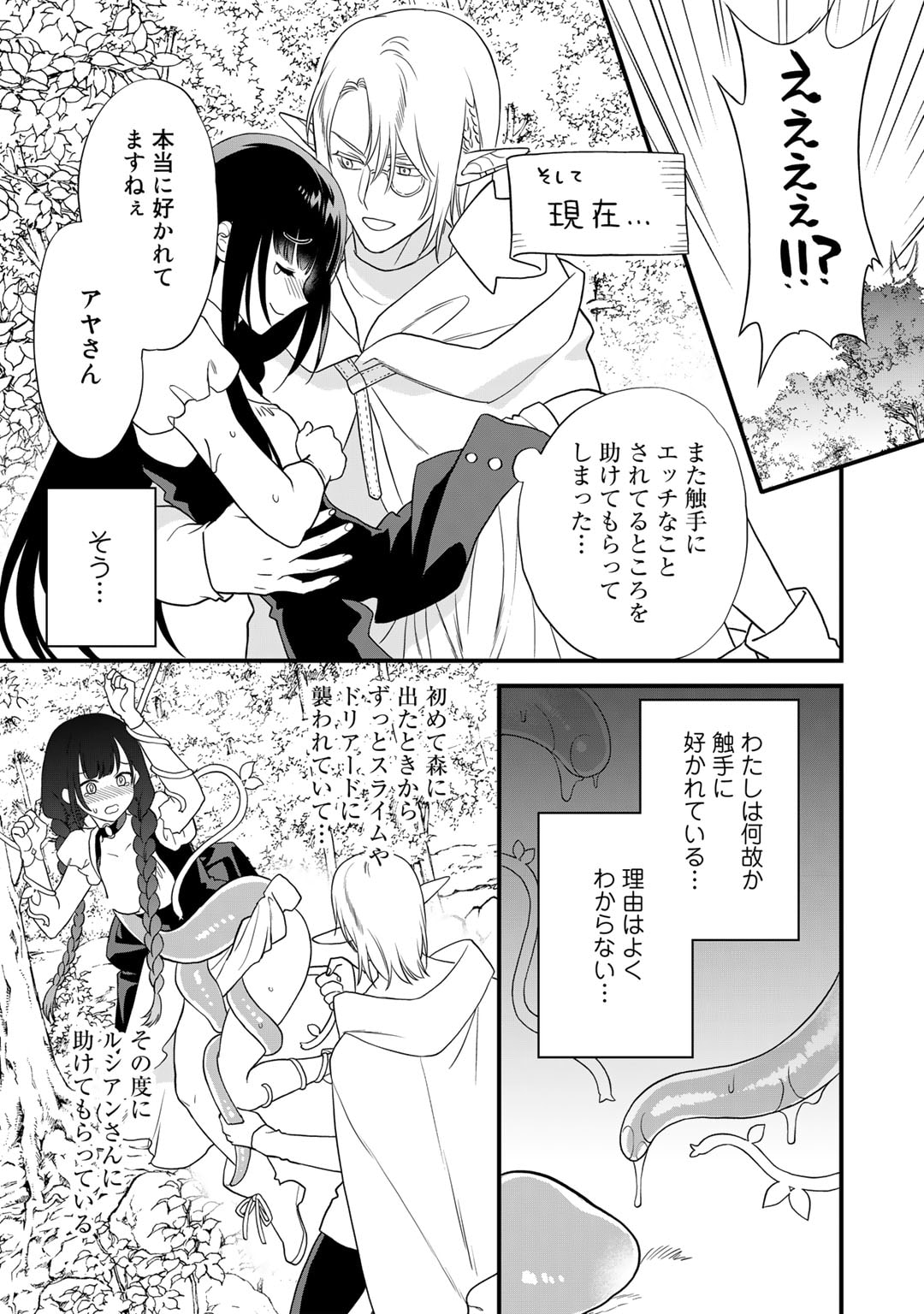 詰んでる元悪役令嬢はドＳ王子様から逃げ出したい 第20話 - Page 21