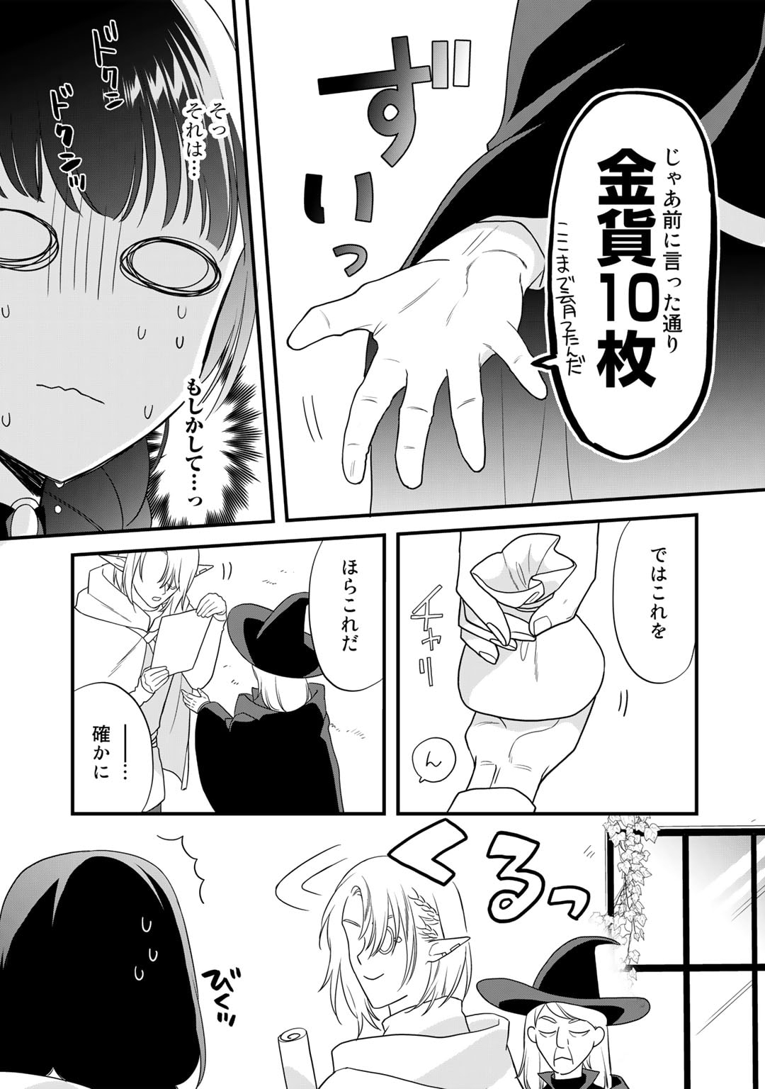 詰んでる元悪役令嬢はドＳ王子様から逃げ出したい 第20話 - Page 25