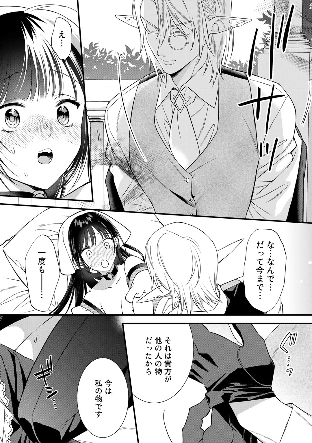 詰んでる元悪役令嬢はドＳ王子様から逃げ出したい 第21話 - Page 13