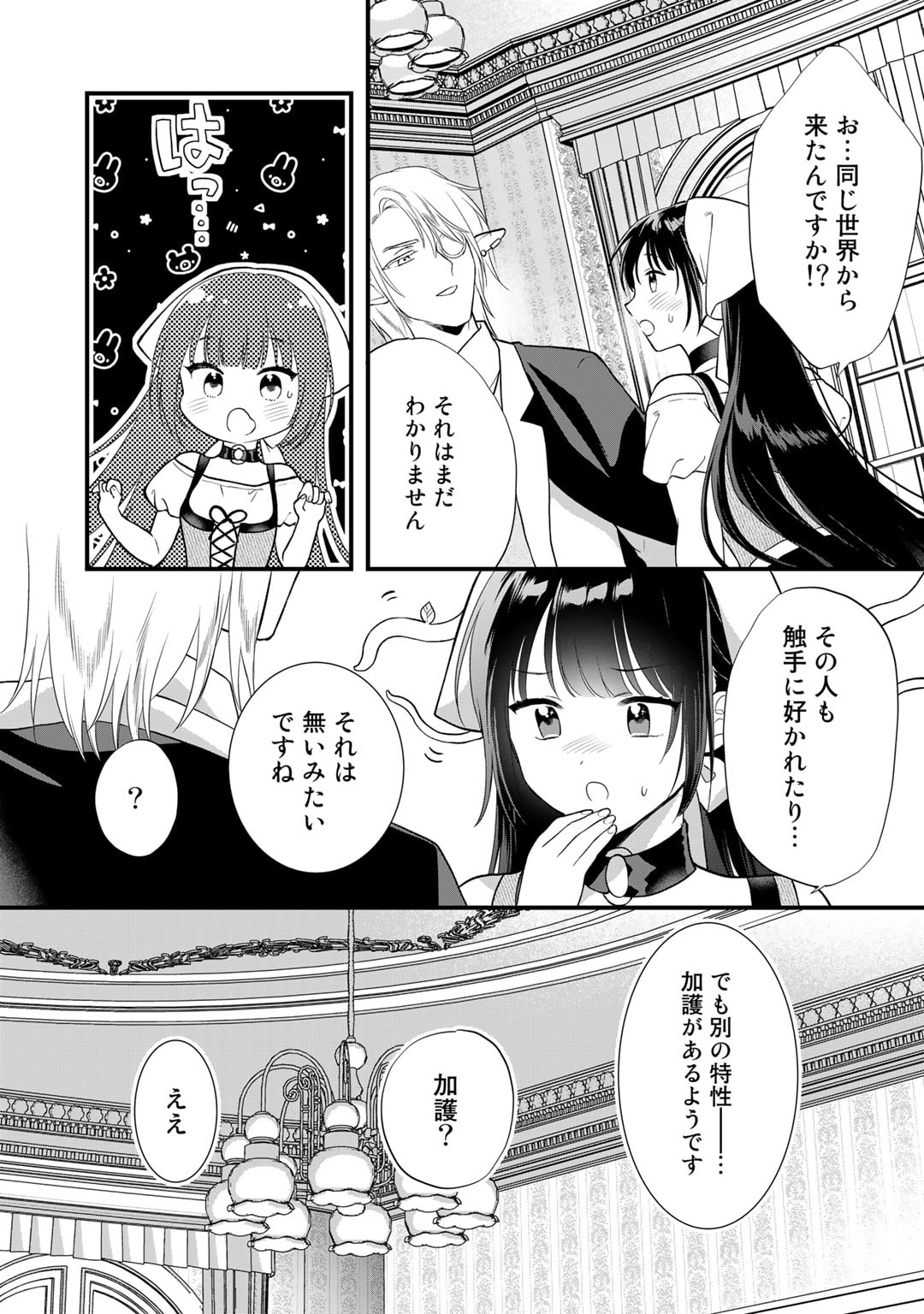 詰んでる元悪役令嬢はドＳ王子様から逃げ出したい 第21話 - Page 20