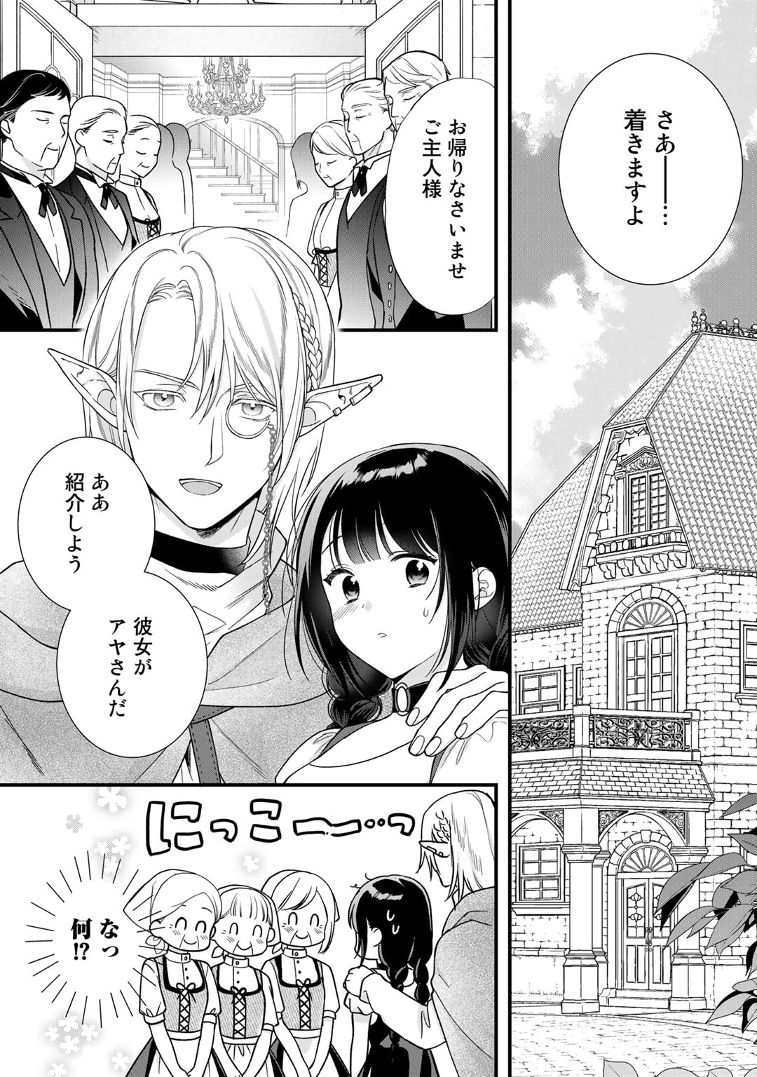 詰んでる元悪役令嬢はドＳ王子様から逃げ出したい 第21話 - Page 5