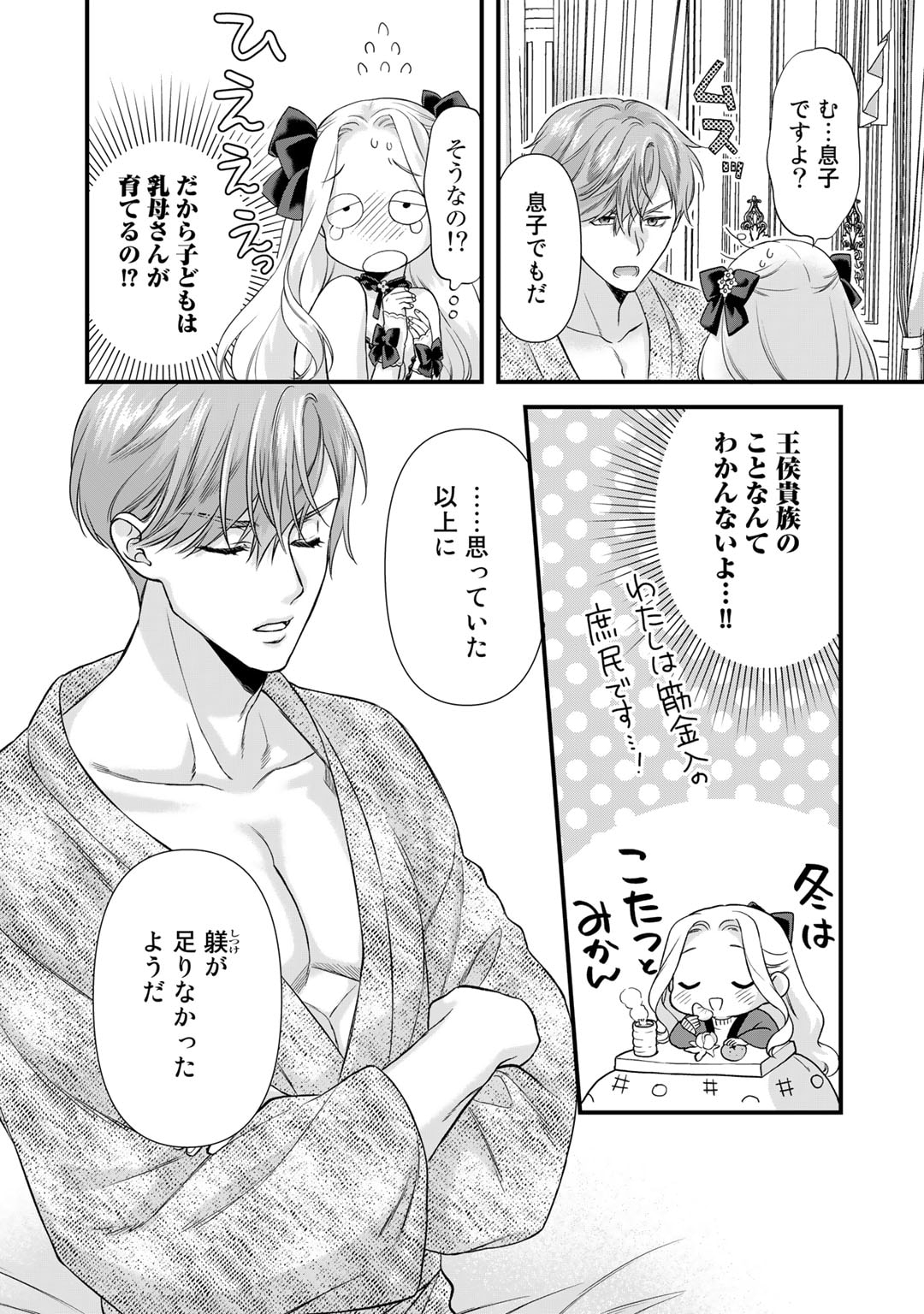 詰んでる元悪役令嬢はドＳ王子様から逃げ出したい 第22話 - Page 16