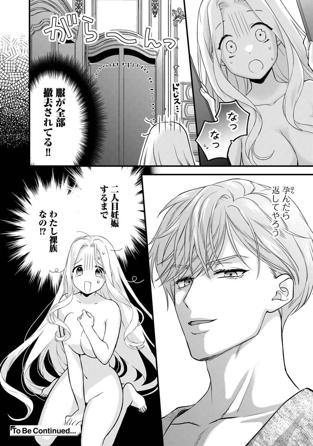 詰んでる元悪役令嬢はドＳ王子様から逃げ出したい 第22話 - Page 24