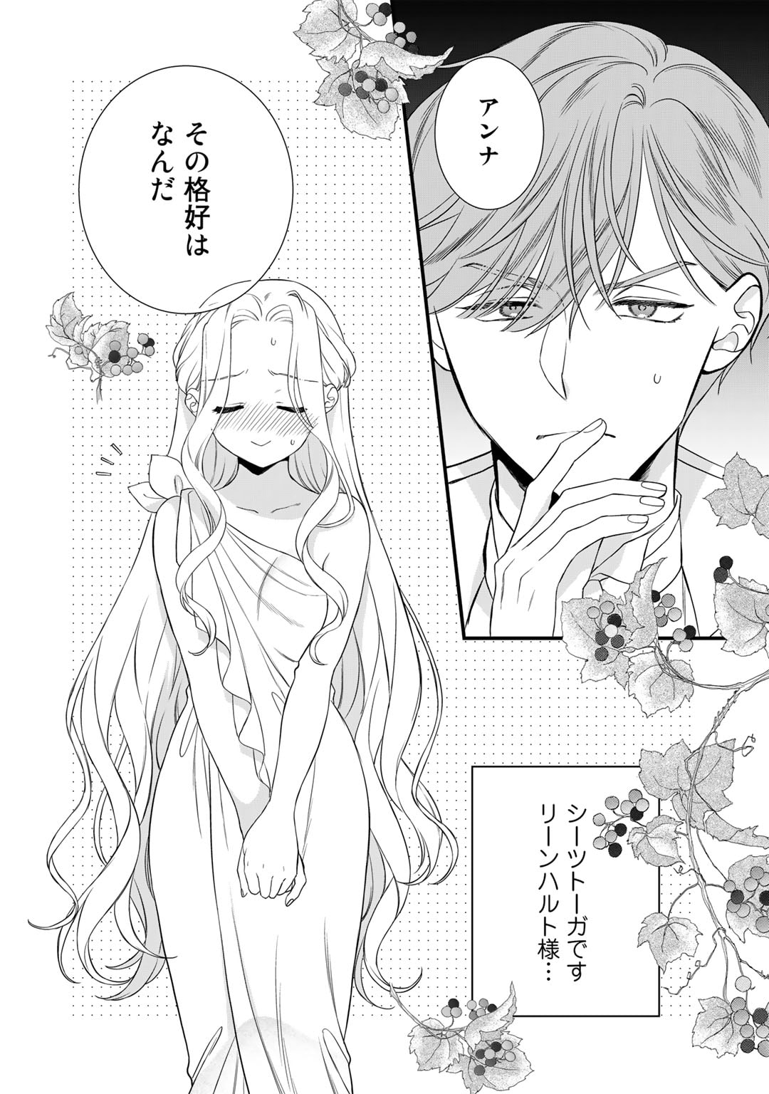 詰んでる元悪役令嬢はドＳ王子様から逃げ出したい 第23話 - Page 2