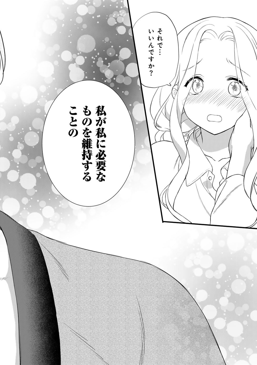 詰んでる元悪役令嬢はドＳ王子様から逃げ出したい 第24.2話 - Page 4