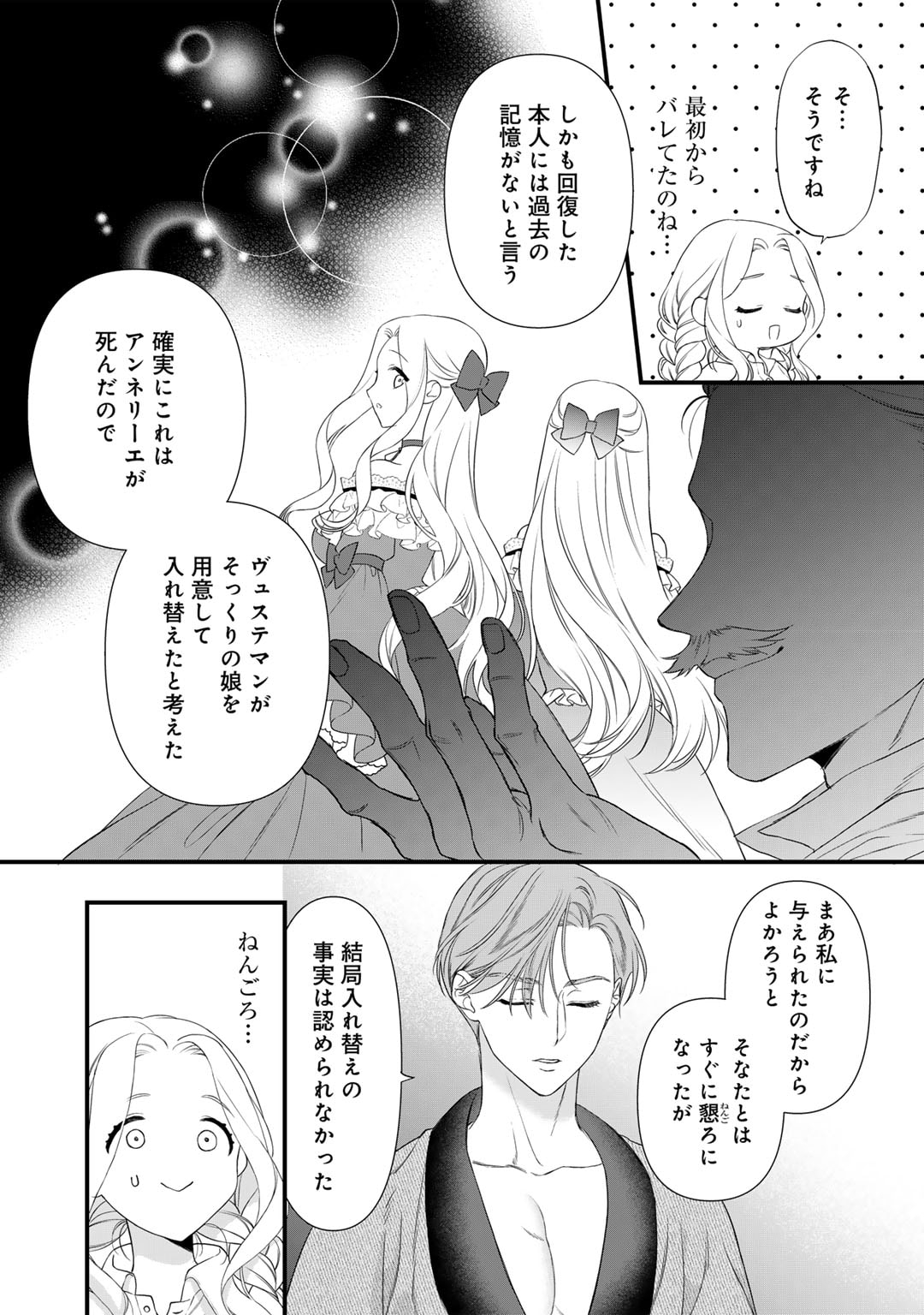 詰んでる元悪役令嬢はドＳ王子様から逃げ出したい 第24.2話 - Page 8