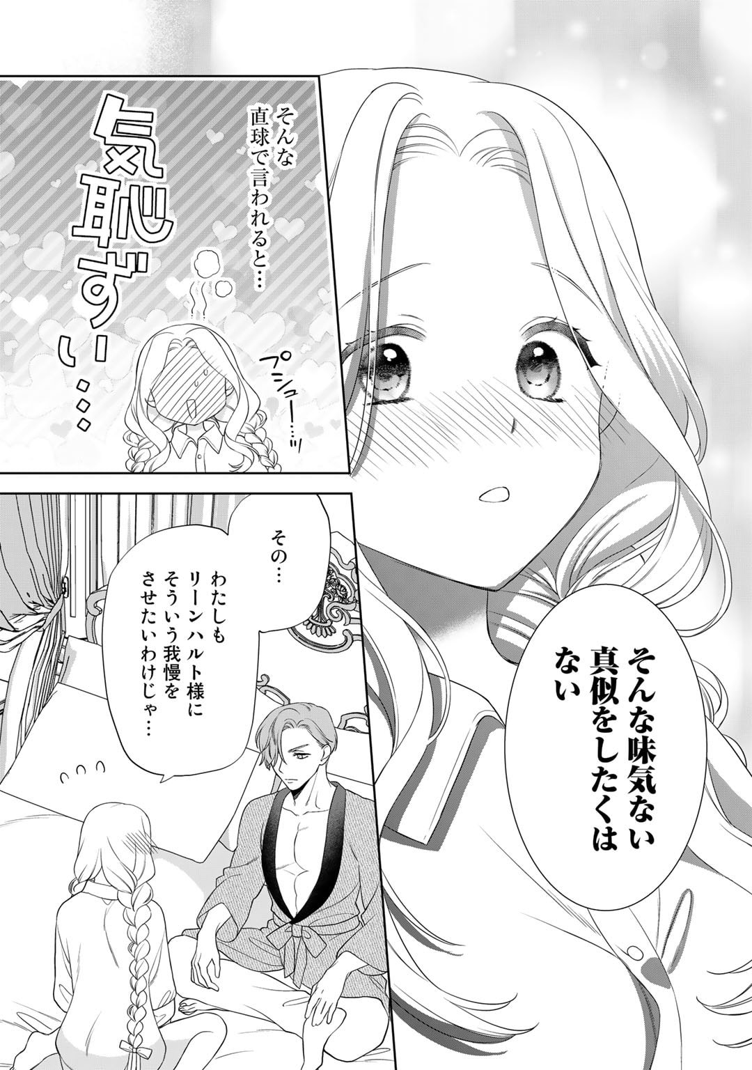 詰んでる元悪役令嬢はドＳ王子様から逃げ出したい 第24話 - Page 11