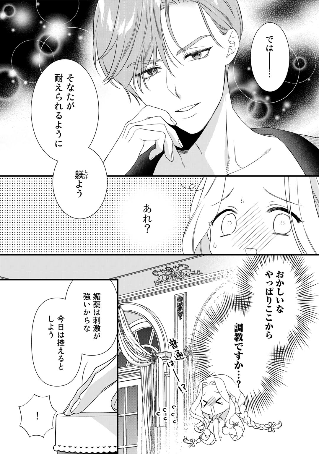 詰んでる元悪役令嬢はドＳ王子様から逃げ出したい 第24話 - Page 12