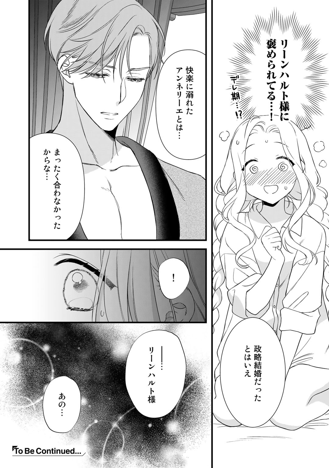 詰んでる元悪役令嬢はドＳ王子様から逃げ出したい 第24話 - Page 14