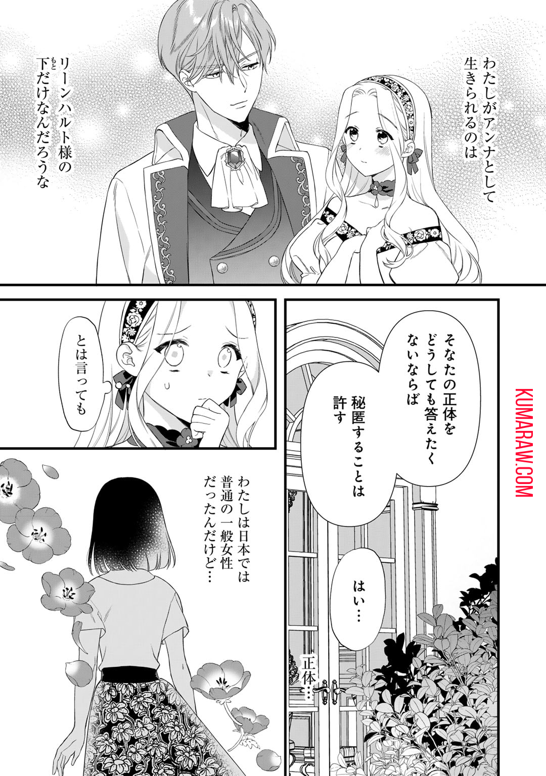 詰んでる元悪役令嬢はドＳ王子様から逃げ出したい 第25話 - Page 23