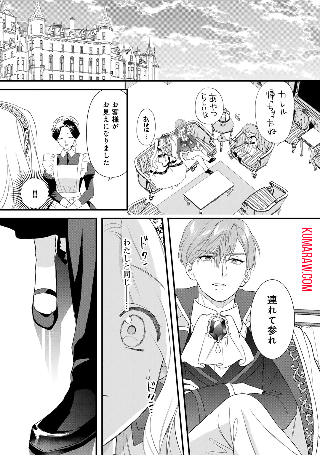 詰んでる元悪役令嬢はドＳ王子様から逃げ出したい 第26話 - Page 1