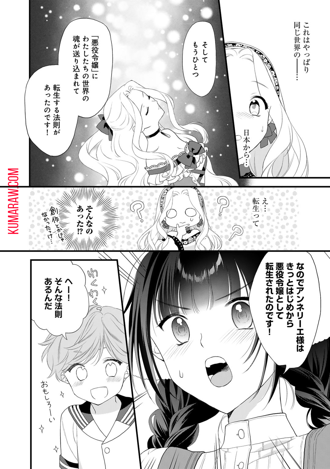 詰んでる元悪役令嬢はドＳ王子様から逃げ出したい 第26話 - Page 14