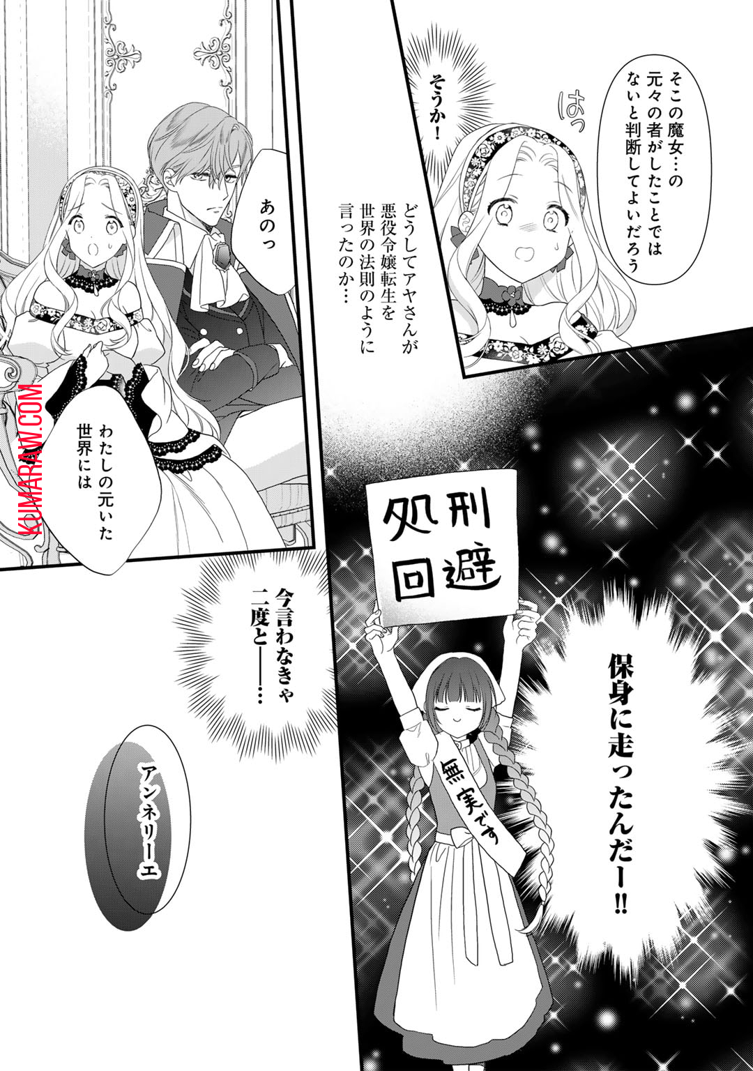 詰んでる元悪役令嬢はドＳ王子様から逃げ出したい 第26話 - Page 18