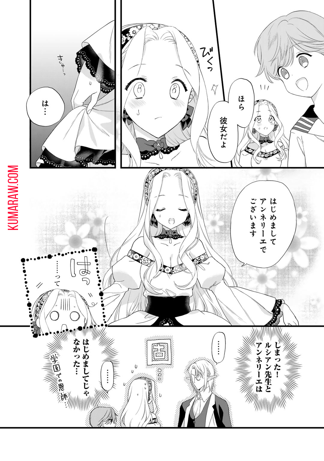 詰んでる元悪役令嬢はドＳ王子様から逃げ出したい 第26話 - Page 4