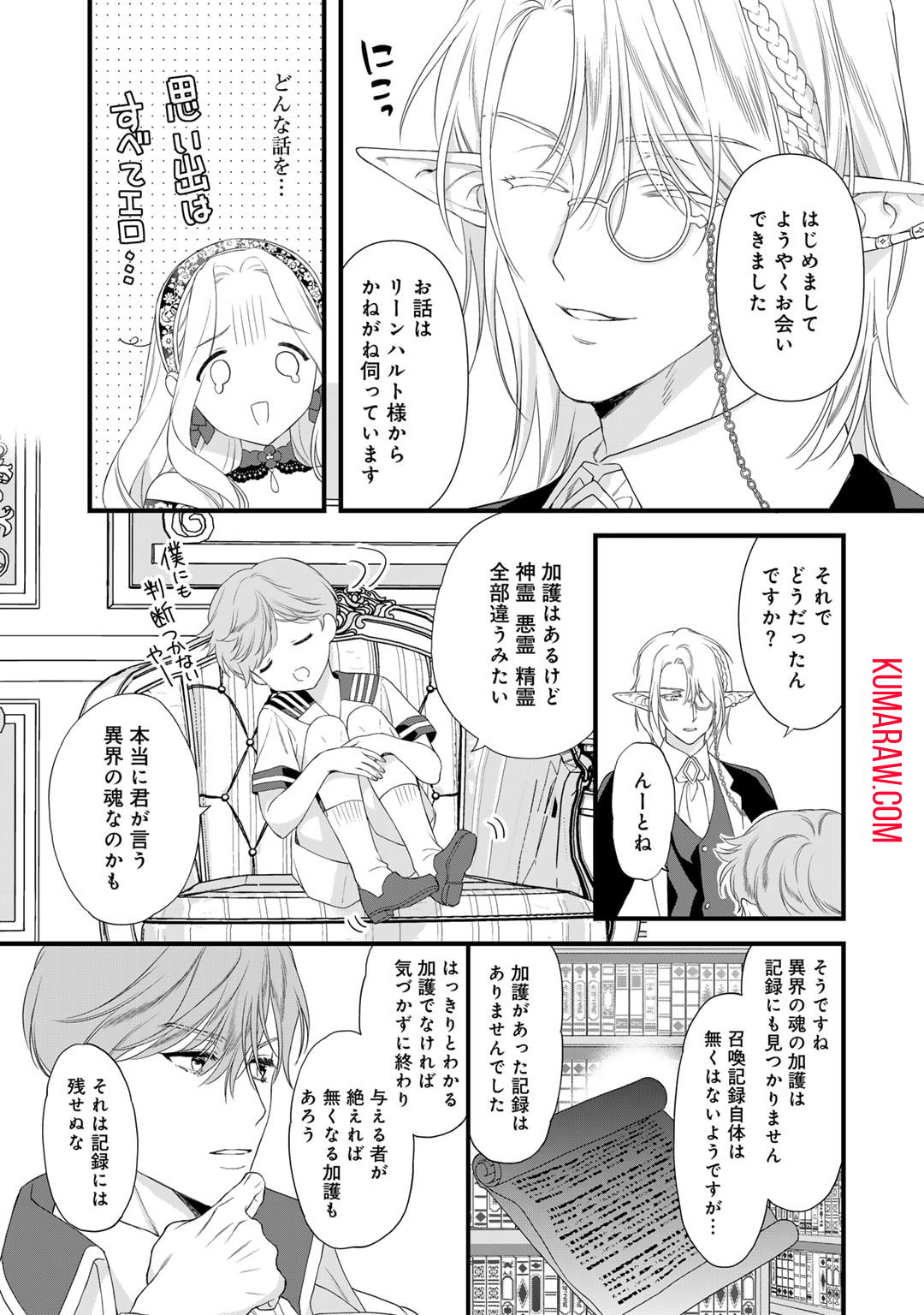 詰んでる元悪役令嬢はドＳ王子様から逃げ出したい 第26話 - Page 5