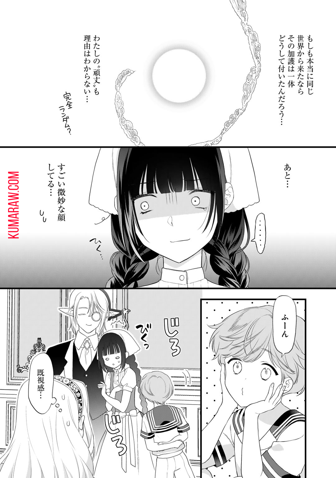 詰んでる元悪役令嬢はドＳ王子様から逃げ出したい 第26話 - Page 8