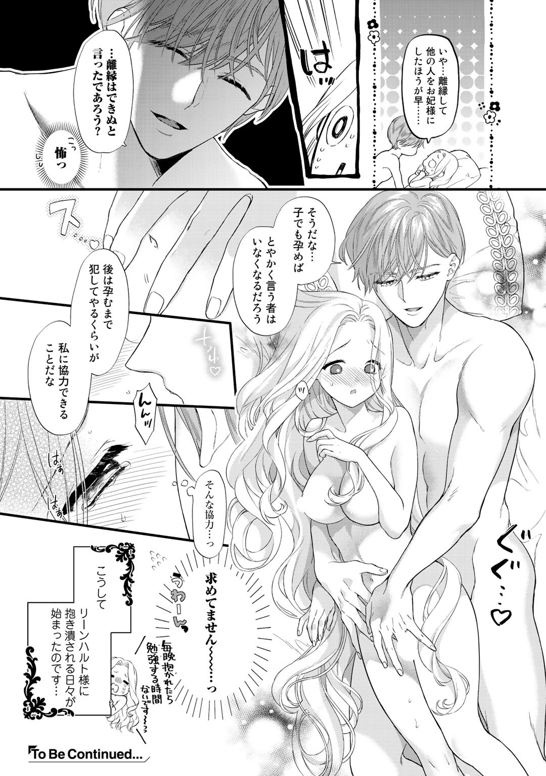 詰んでる元悪役令嬢はドＳ王子様から逃げ出したい 第3.2話 - Page 11