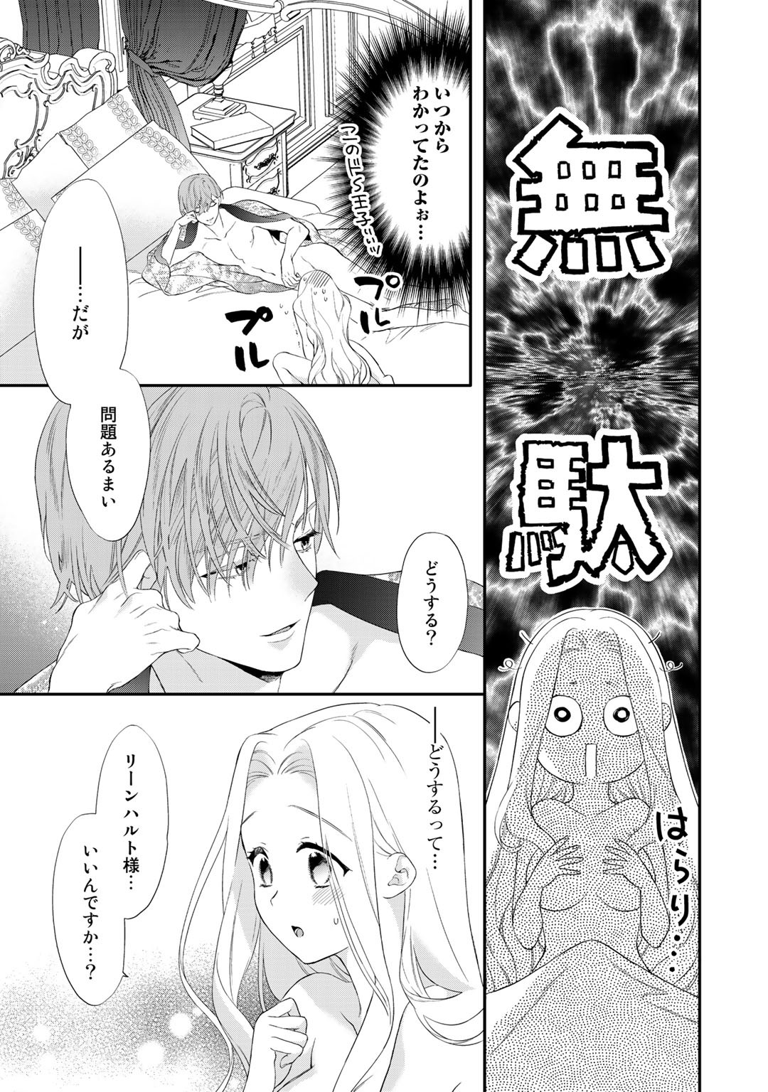 詰んでる元悪役令嬢はドＳ王子様から逃げ出したい 第3.2話 - Page 9