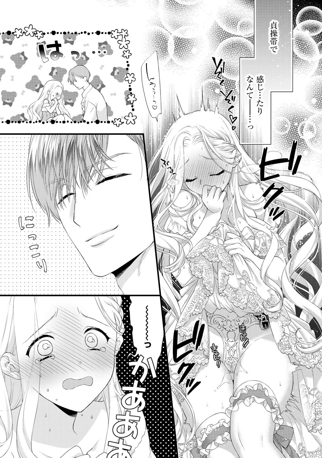 詰んでる元悪役令嬢はドＳ王子様から逃げ出したい 第5.5話 - Page 8