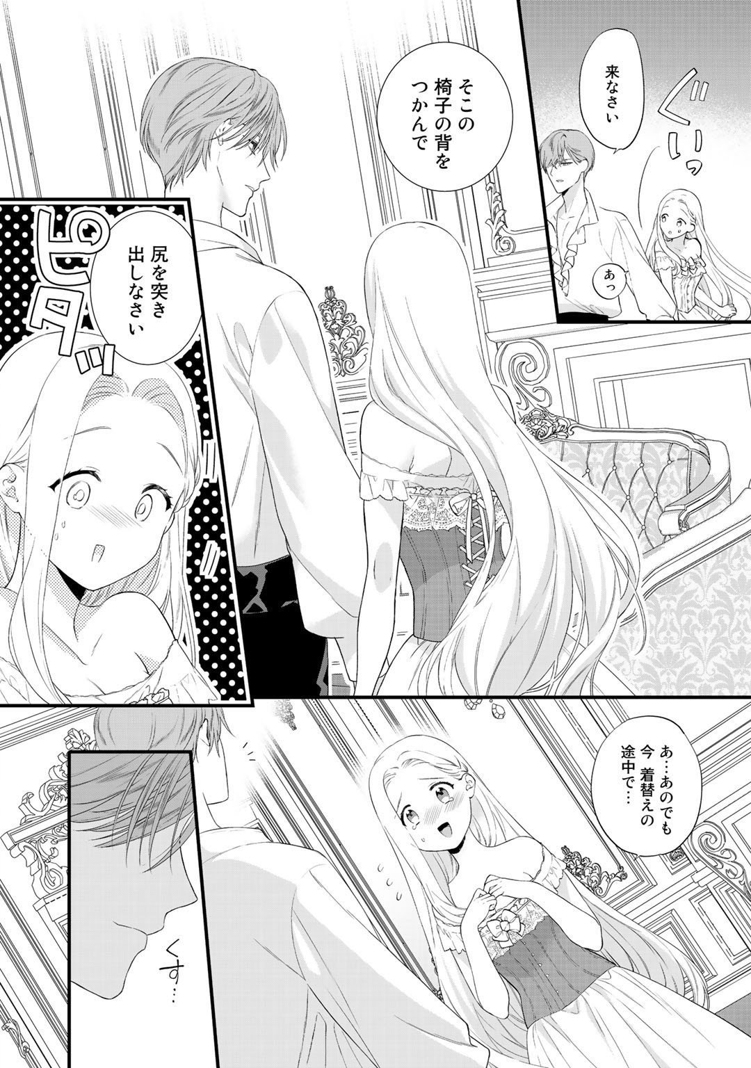 詰んでる元悪役令嬢はドＳ王子様から逃げ出したい 第5話 - Page 4