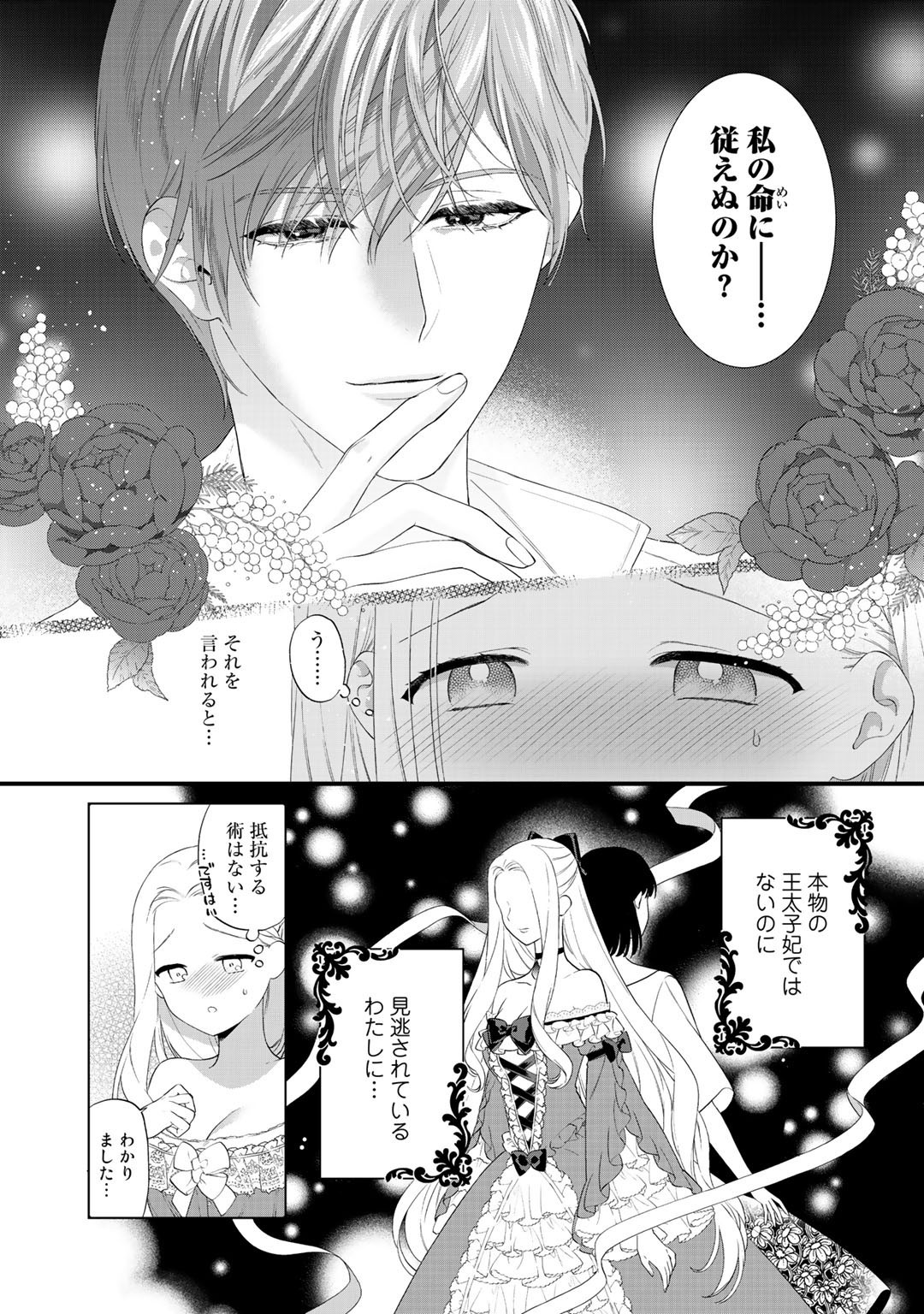 詰んでる元悪役令嬢はドＳ王子様から逃げ出したい 第5話 - Page 5