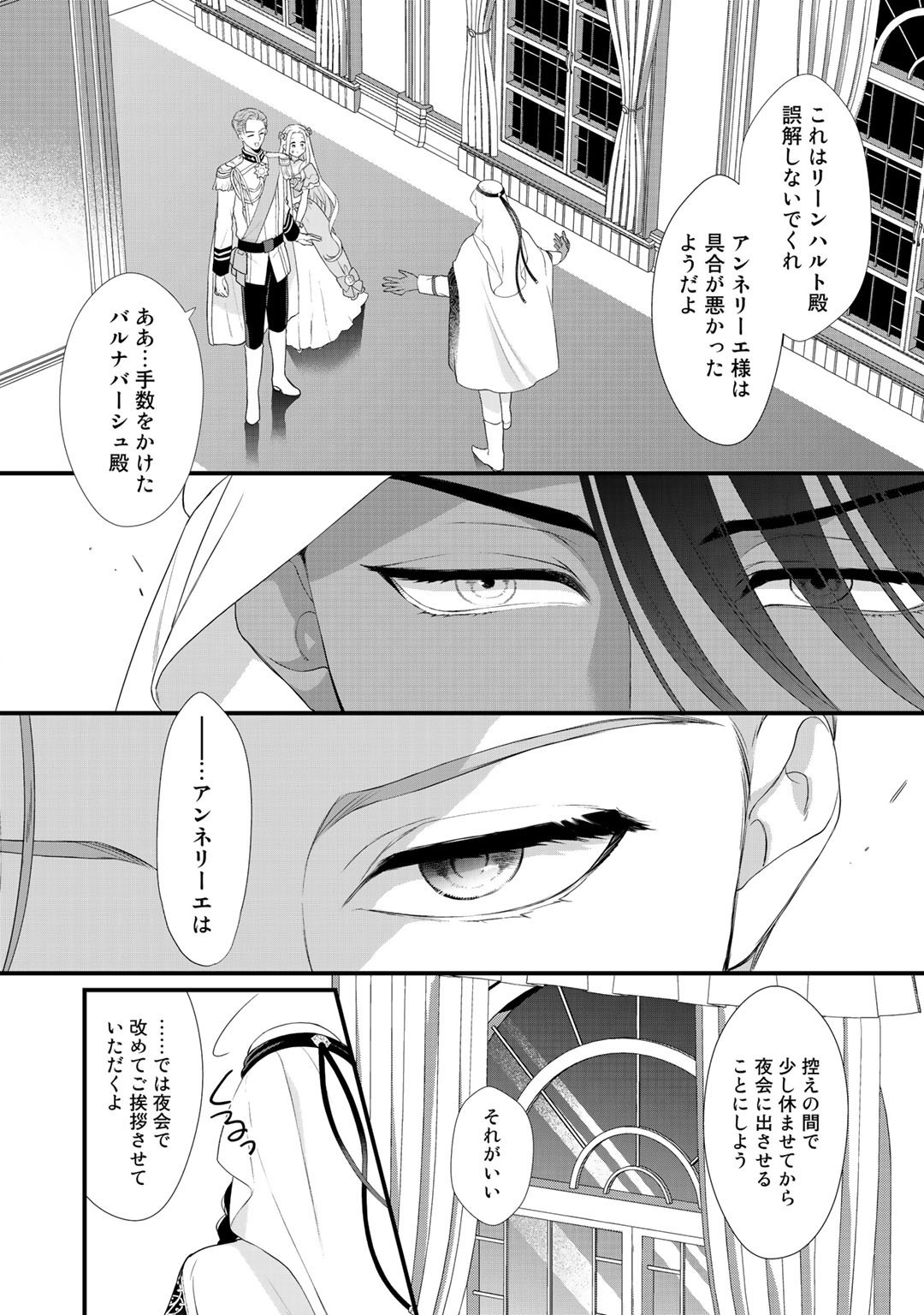 詰んでる元悪役令嬢はドＳ王子様から逃げ出したい 第6話 - Page 6